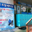 드라이119세탁 이미지