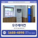 대구 냉난방기 설치 리얼 후기 | 여름 전에 미리 준비했습니다