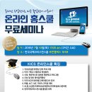 7월 온라인홈스쿨 무료세미나 이미지