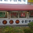 명품부대찌개 이미지