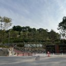 사천근린공원 이미지