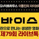 CGV 광주터미널 1관 이미지