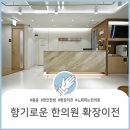 향기로운한의원 이미지