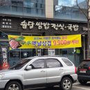 대전 맛집 둔산동 솔담쌈밥정식국밥 후기