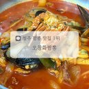 청주시 짬뽕 맛집 1위 개그맨 최재원 집계 오창화짬뽕 내돈내산 방문리뷰