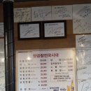 [양곱창전국시대] 한남동곱창맛집 미자네주막곱창집집