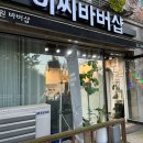 수원-1604 | 수원 바버샵 <이씨바버샵> 컷트 &amp; 헤드스파 후기, 율전동 바버샵 추천