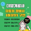 대영자동차정비 이미지