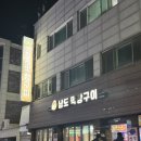 남도막창구이 이미지