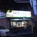 옵데강숯불갈비 이미지