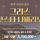 조르바여행사 네이버블로그