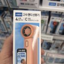 핸디커피 | 다이소 5천원 핸디선풍기 후기, 이 가격에 USB-C 충전까지?