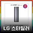 💥 집에서도 드라이클리닝? LG 스타일러 오브제컬렉션 추천! 💥 이미지