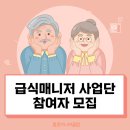 급식매니저 이미지