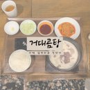 삼정곰탕 이미지