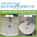 그린맨션2차아파트경로당 | 울산 무거동 동서그린맨션 21평 인테리어청소 후기