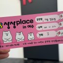 상상플레이스 여순광점 여수 어린이공연 후기