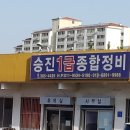 승진1급종합정비 이미지