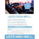노이즈킹서울 이미지