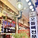 마장동한우 대보식품 한우모듬세트 후기(오돌뼈 볶음 만드는 법!)