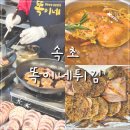 은냥이네 | 속초 중앙시장 맛집 똑이네튀김 누룽지오징어순대 먹고 택배로 또 시킨 찐후기
