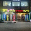 하양통닭 | 김종구식맛치킨 전기바베큐 옛날통닭 하양치킨맛집 | 찹쌀통닭 치즈누룽지통닭 내돈내산 후기