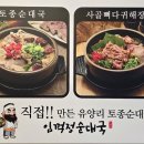 임꺽정순대국 네이버블로그