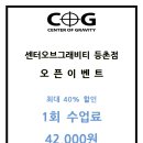 센터오브그래비티(등촌점) 이미지