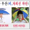 장마철 비,뜨거운 햇빛~ 야외 활동에 꼭 필요한 우산 모자 소개 합니다 이미지