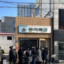 동아김밥 이미지