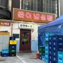 인계동 소주/맥주가 저렴한 24시간 냉삼 내돈내산 후기 윤이냉삼집