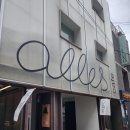 알레스 카페 이미지