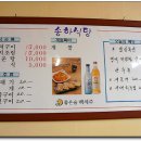 송하식당 이미지