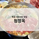 청정옥 이미지