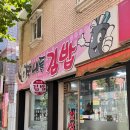 산내들김밥