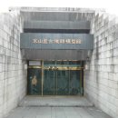 송산리고분군모형전시관 이미지