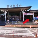 칠곡(부산방향)휴게소 자율식당
