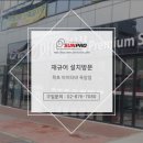 썬PC | [썬프로 썬팅재단기] 재규어180 설치방문 - 목포 아이나비 옥암점