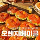 수원 베이글의 성지 대형 베이커리카페 오렌지베이글 다녀왔어요 / 솔직후기