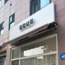 퐁당상점 이미지
