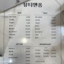 뷰티앤쏭