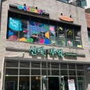 동네부엌 | 신내부엌은 어떤 곳인가요? 신내역 반찬집·김밥 솔직 후기