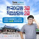 한국토픽교육센터