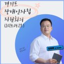 세준푸드 농업회사법인 주식회사 | 경기도 장애인자립 지원회의 (2024.04.29.)