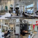 [의정부동] 이런 두피관리 받아본 적 있나요? 의정부미용실 두피 관리 끝판왕 '레드스토리 의정부점' 리뷰