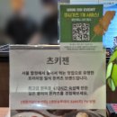 츠키젠롯데