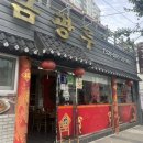 금광루 - 동구 | 금광루