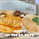 한식에 진심 - 강서구 방화동 | [대전/대흥동] 식사 가능한 술집, 한식 요리에 진심인 '한밭주점' 방문 후기