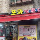 또와떡볶이 이미지