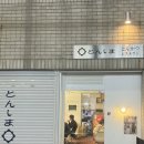 톤섬 | 부산 영도맛집 돈가스에 진심인 “톤섬” 내돈내산 후기